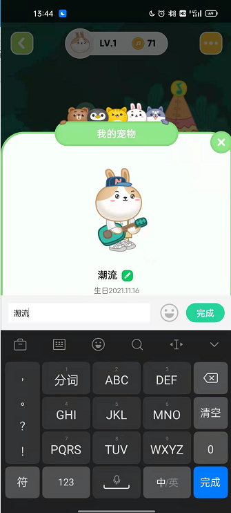 QQ音乐宠物名字怎么改