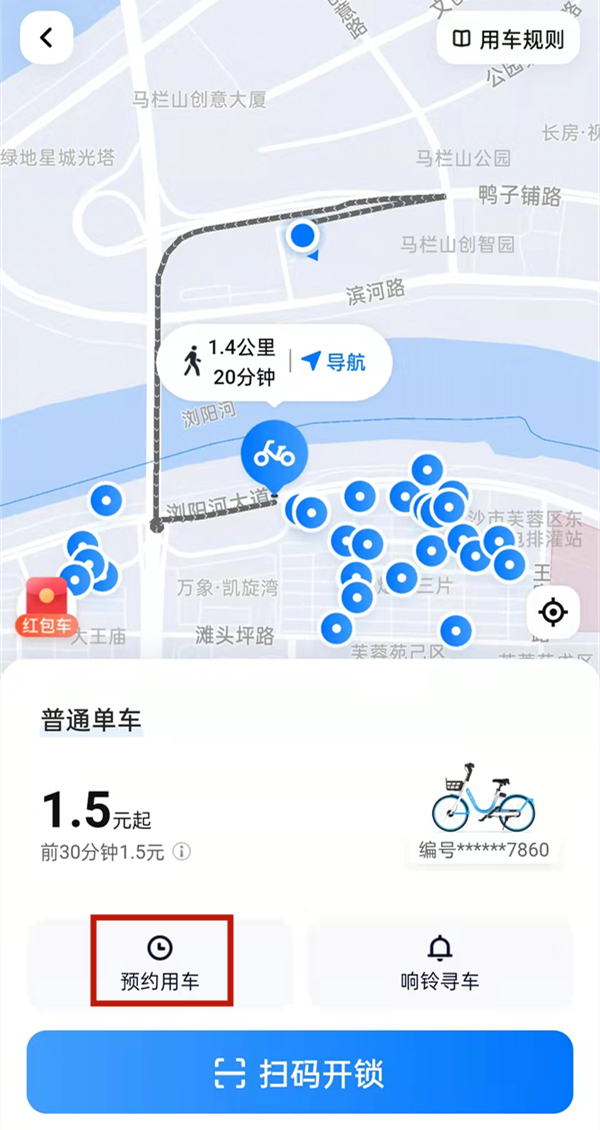 哈啰单车怎么预约车辆