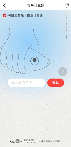 网易云音乐摸鱼计算器在哪怎么玩
