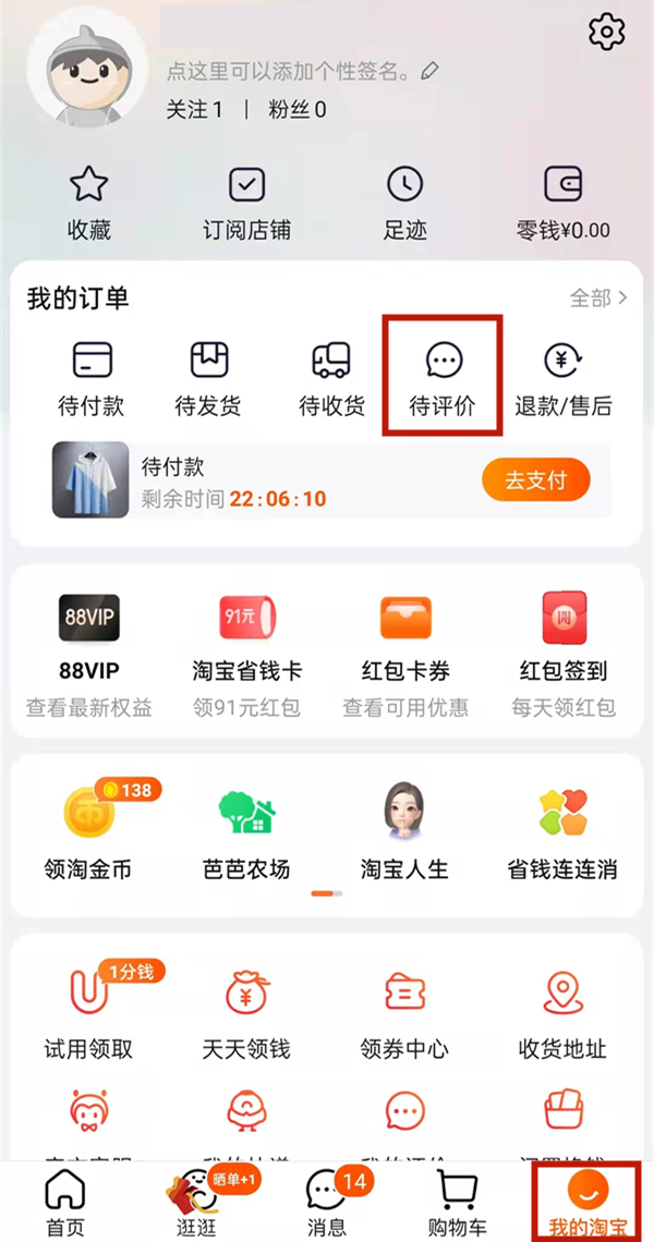 2021淘宝我的评价在哪里看
