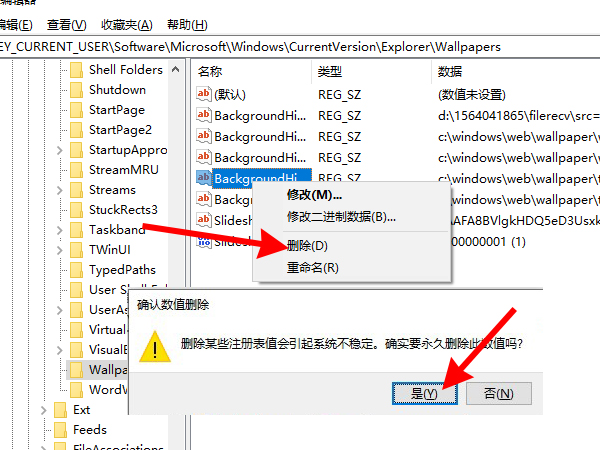 win10设置过的壁纸如何删除