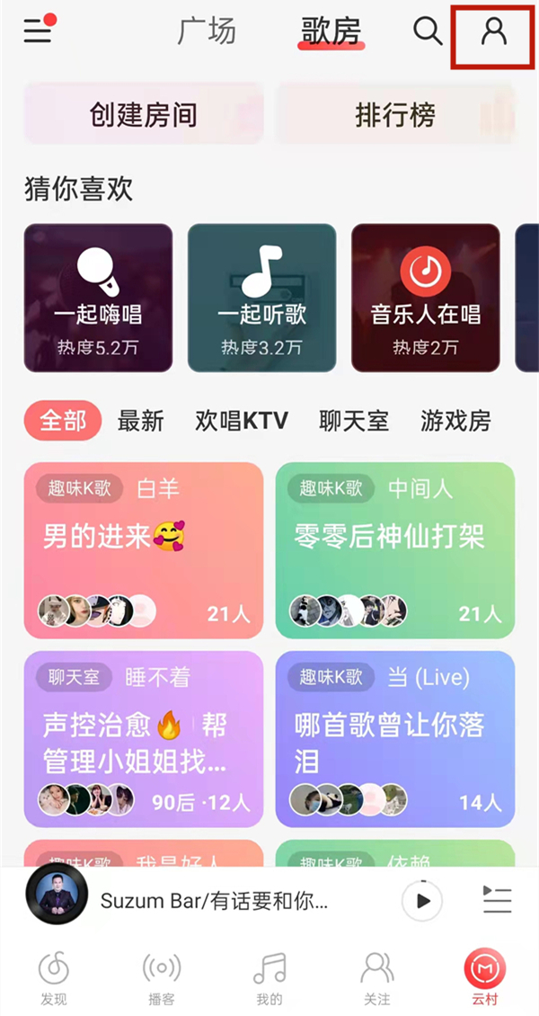 网易云音乐唱歌的草稿箱在什么位置