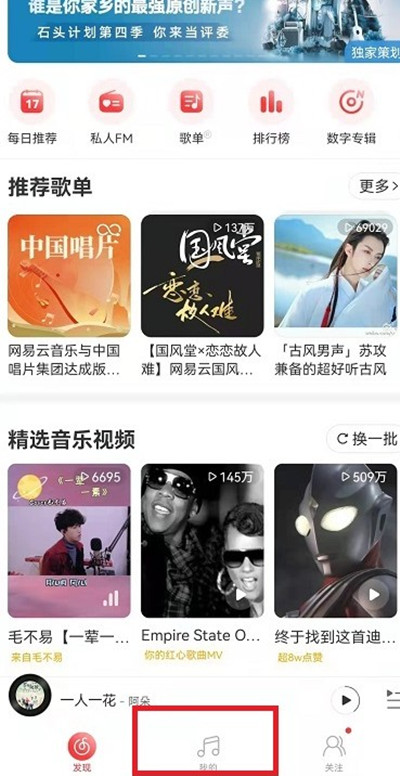 网易云音乐歌单播放记录如何查询