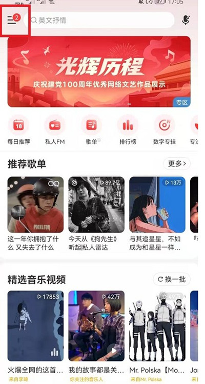 网易云音乐怎么切换登录账号。