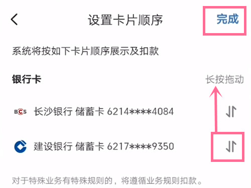 云闪付怎么改变默认卡顺序