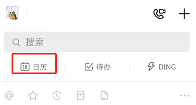 钉钉如何快速创建日程