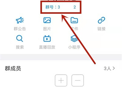 ​钉钉群号在哪里查看