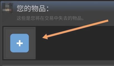 steam手机版交易报价怎么发送