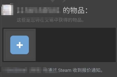 steam手机版交易报价怎么发送