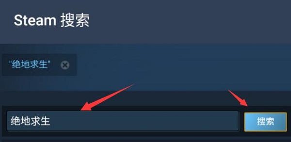 steam手机版绝地求生如何购买