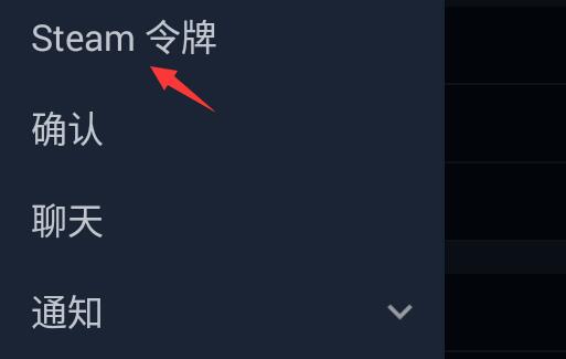 steam手机版令牌怎么更换