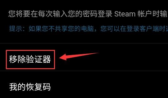 steam手机版令牌怎么更换