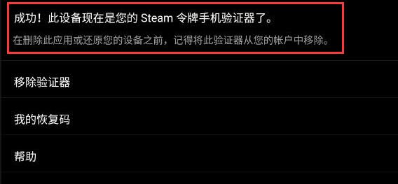 steam手机版令牌怎么更换