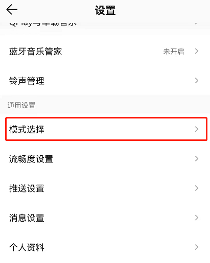 QQ音乐大字模式怎么设置