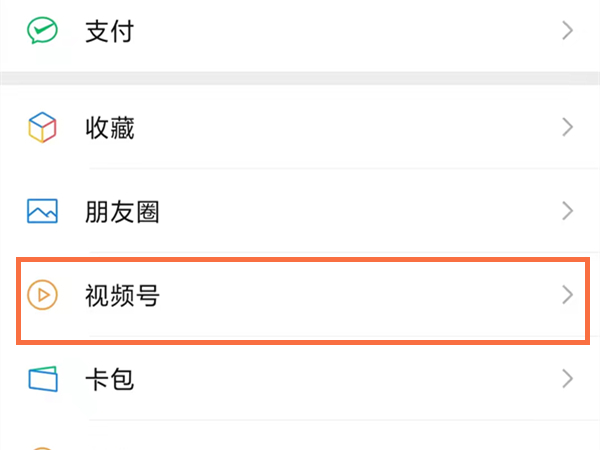 微信视频号设置权限怎么设置