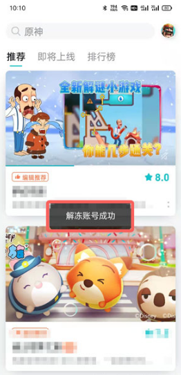 taptap账号注销如何解除