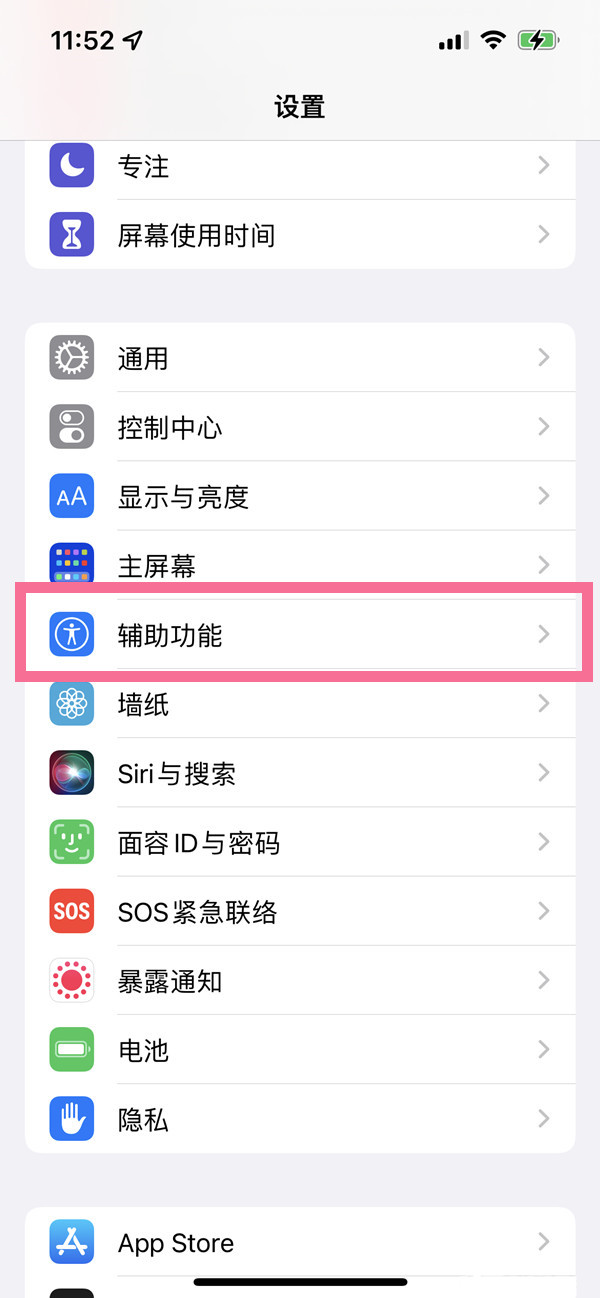 苹果ios15通话降噪如何设置