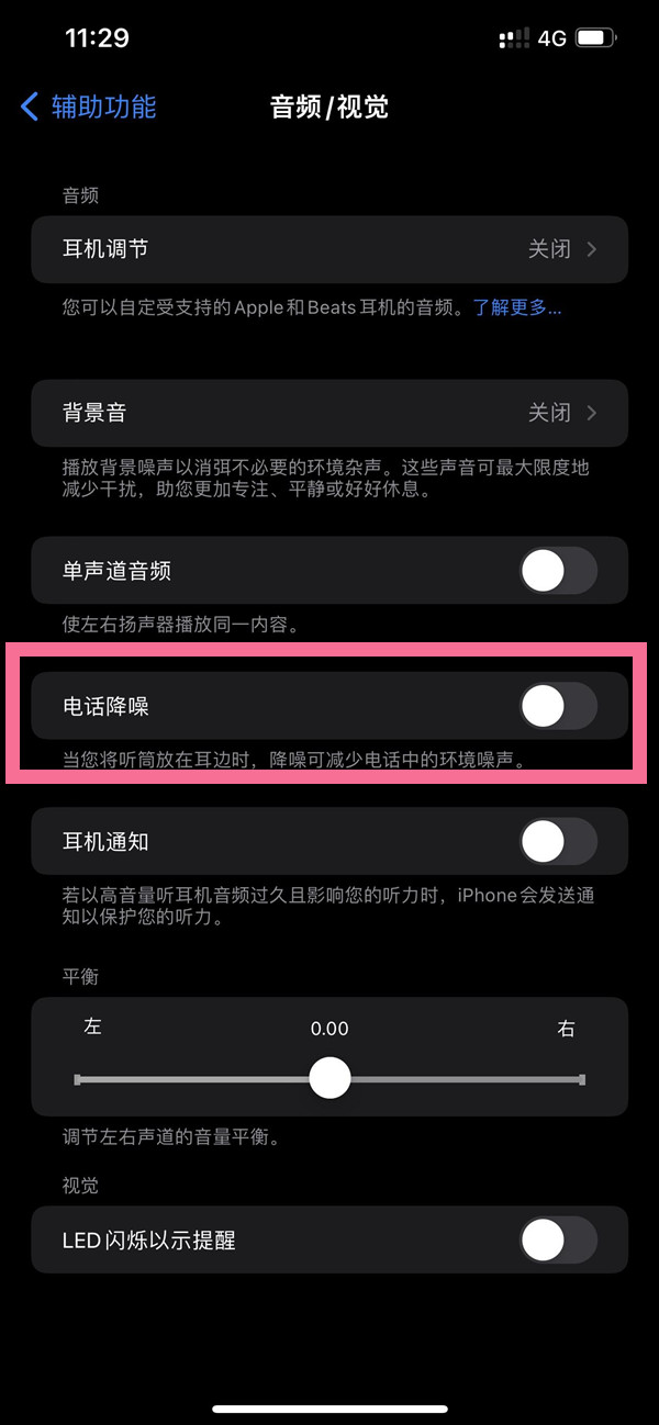 苹果ios15通话降噪如何设置