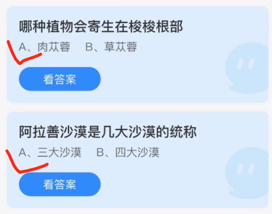 2021年11月23日蚂蚁庄园小课堂今天最新答案