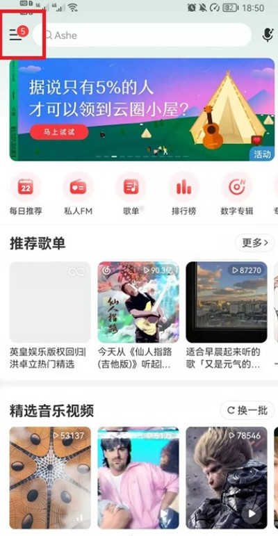 网易云音乐播客怎么删除