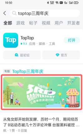 taptap如何查看注册时间