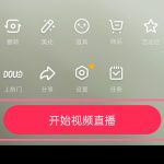 抖音直播镜像模式怎么调。