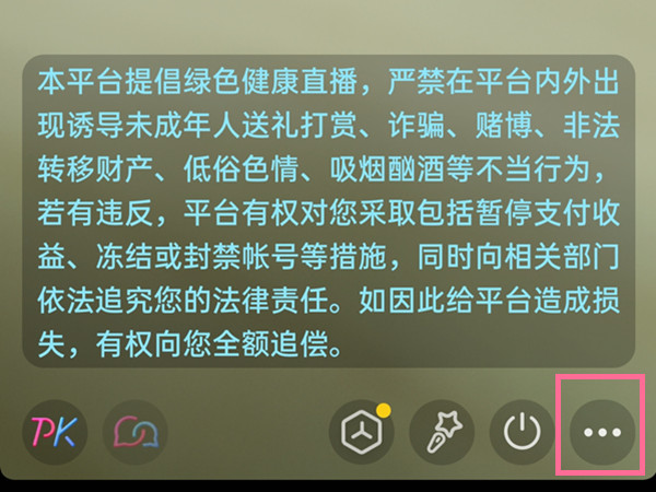 抖音直播镜像模式怎么调