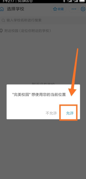 完美校园怎么绑定支付宝