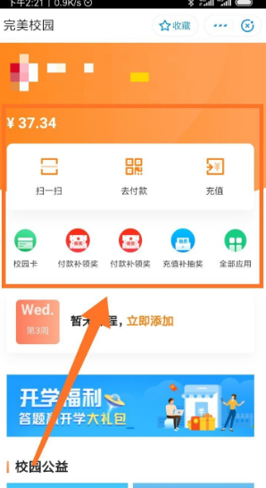 完美校园怎么绑定支付宝