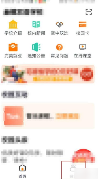 完美校园怎么绑定支付宝