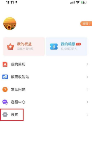 完美校园个人信息在什么地方修改