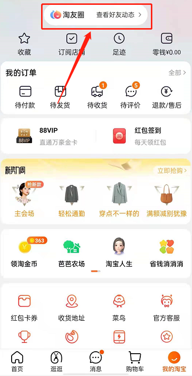 淘宝淘友圈怎么删除动态。