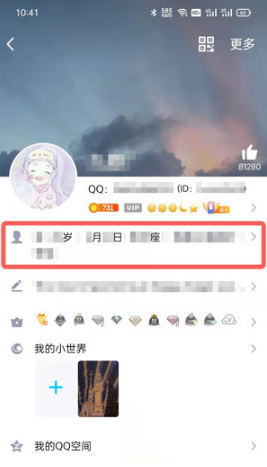 QQ身份证在什么地方查看