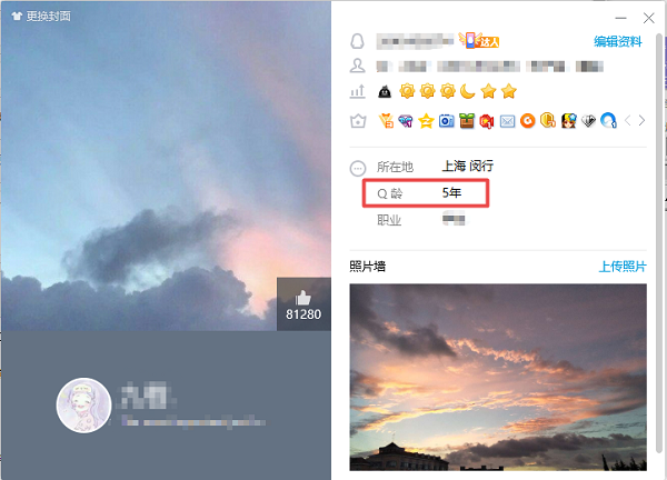 QQ如何查看Q龄几年