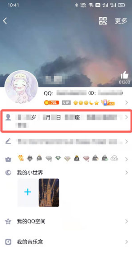 QQ如何查看Q龄几年