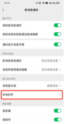 微信视频如何设置铃声