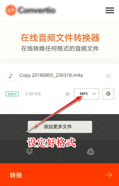 网易云音乐下载后怎么转换mp3格式