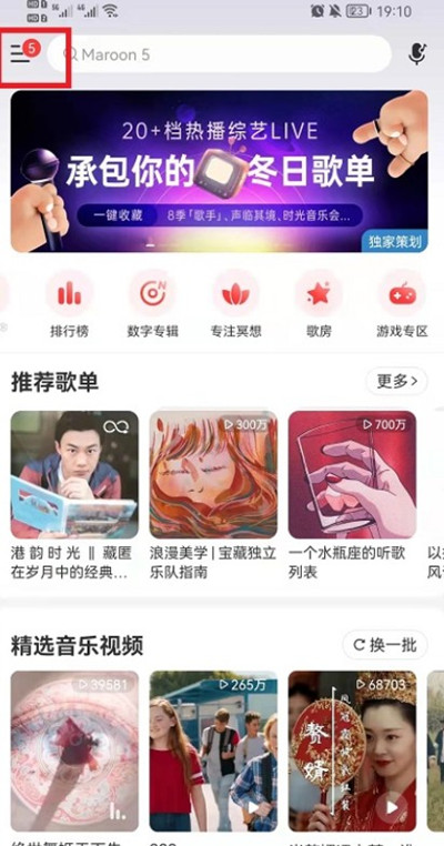 网易云音乐怎么隐藏关注歌手。