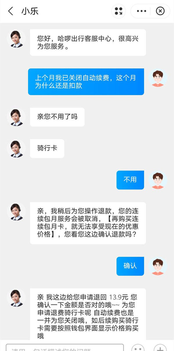 哈啰单车骑行卡自动续费可以退吗