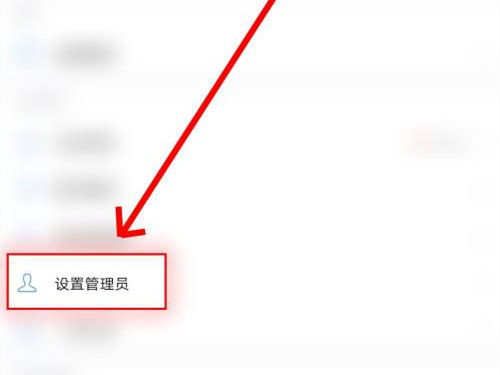 企业微信如何设置群管理员