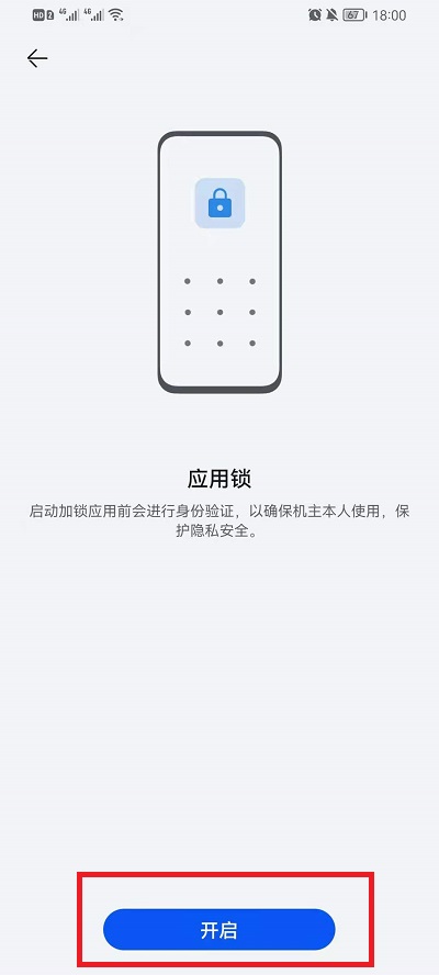 华为鸿蒙系统如何设置应用锁