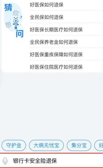 支付宝银行卡安全险怎么退保