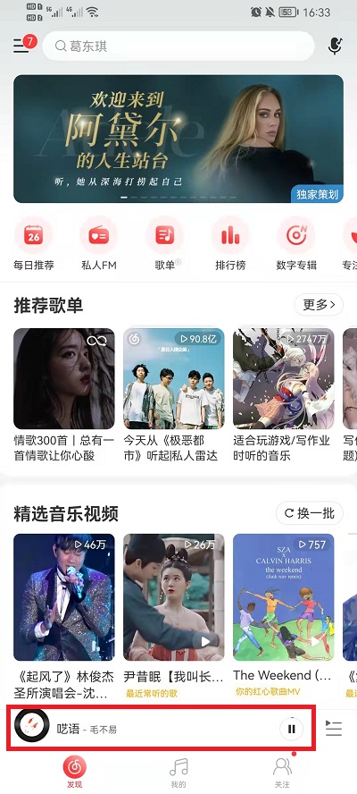 网易云音乐如何我来教你到微信朋友圈。