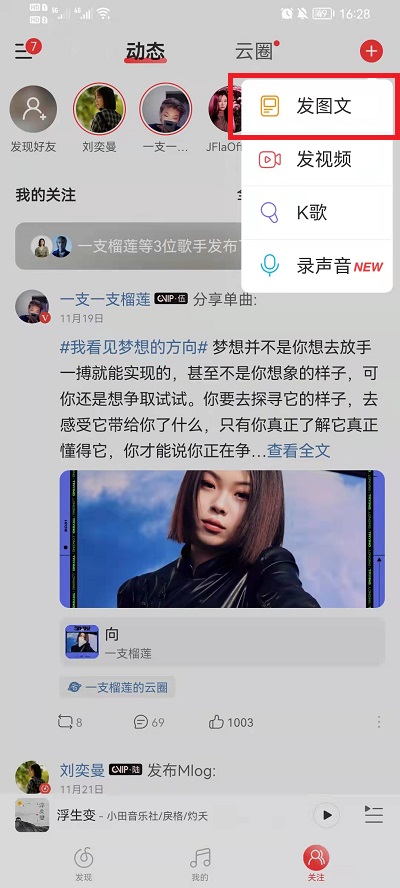 网易云音乐如何发动态