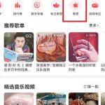 网易云音乐如何创建歌房。