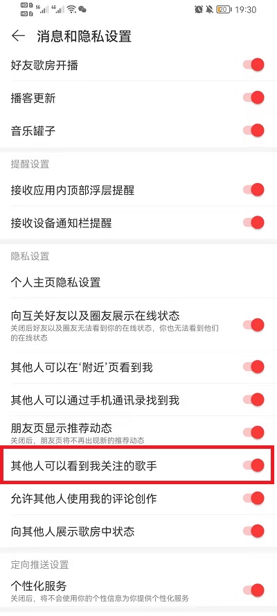 网易云音乐如何设置关注不可见