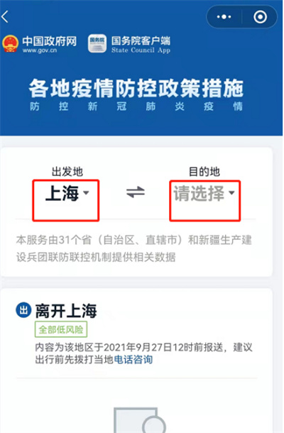 微信怎么查询出行防疫要求