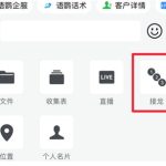 企业微信怎么参与接龙。