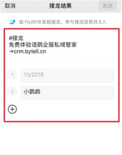 企业微信怎么参与接龙