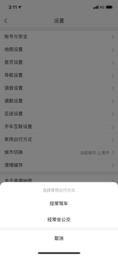 高德地图怎么修改常用出行方式